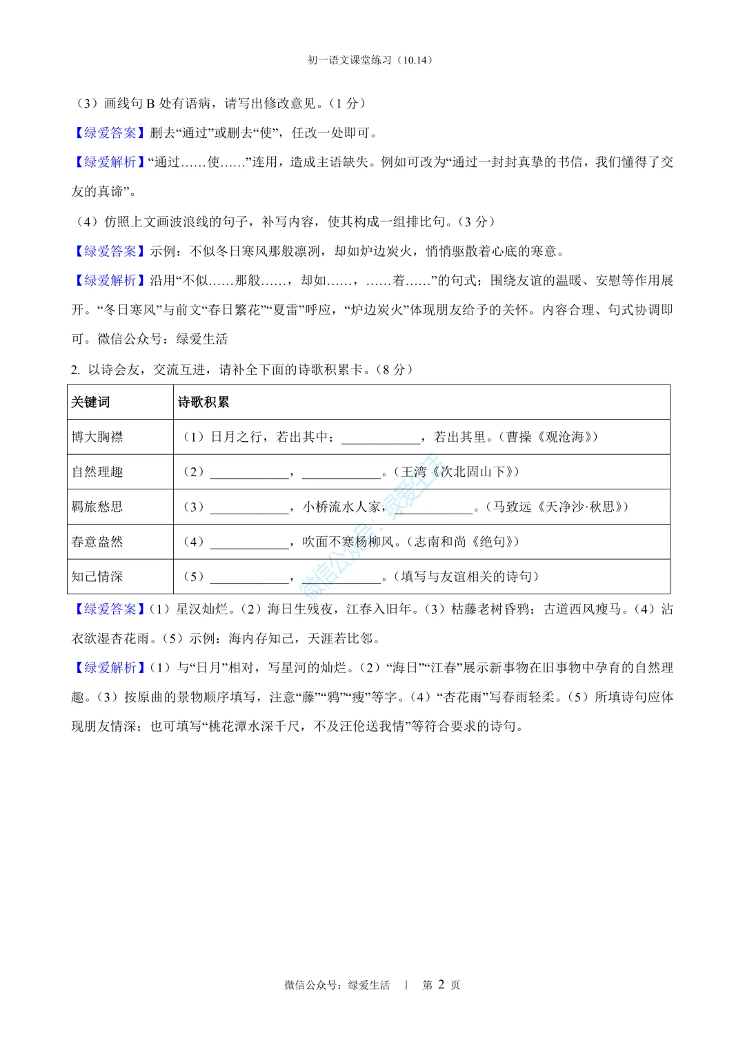 【中盐中·鹿鸣】初一语数外试卷+解析版答案+听力(26年10月16日)-第10张图片-四季读书网 【中盐中·鹿鸣】初一语数外试卷+解析版答案+听力(26年10月16日)-第10张图片-四季读书网