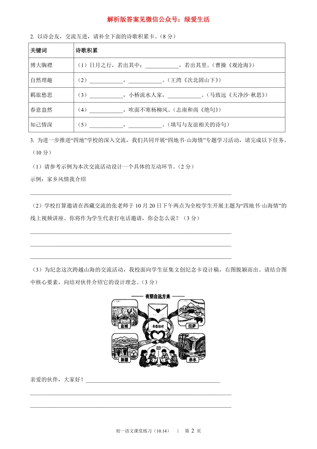 【中盐中·鹿鸣】初一语数外试卷+解析版答案+听力(26年10月16日)-第12张图片-四季读书网 【中盐中·鹿鸣】初一语数外试卷+解析版答案+听力(26年10月16日)-第12张图片-四季读书网