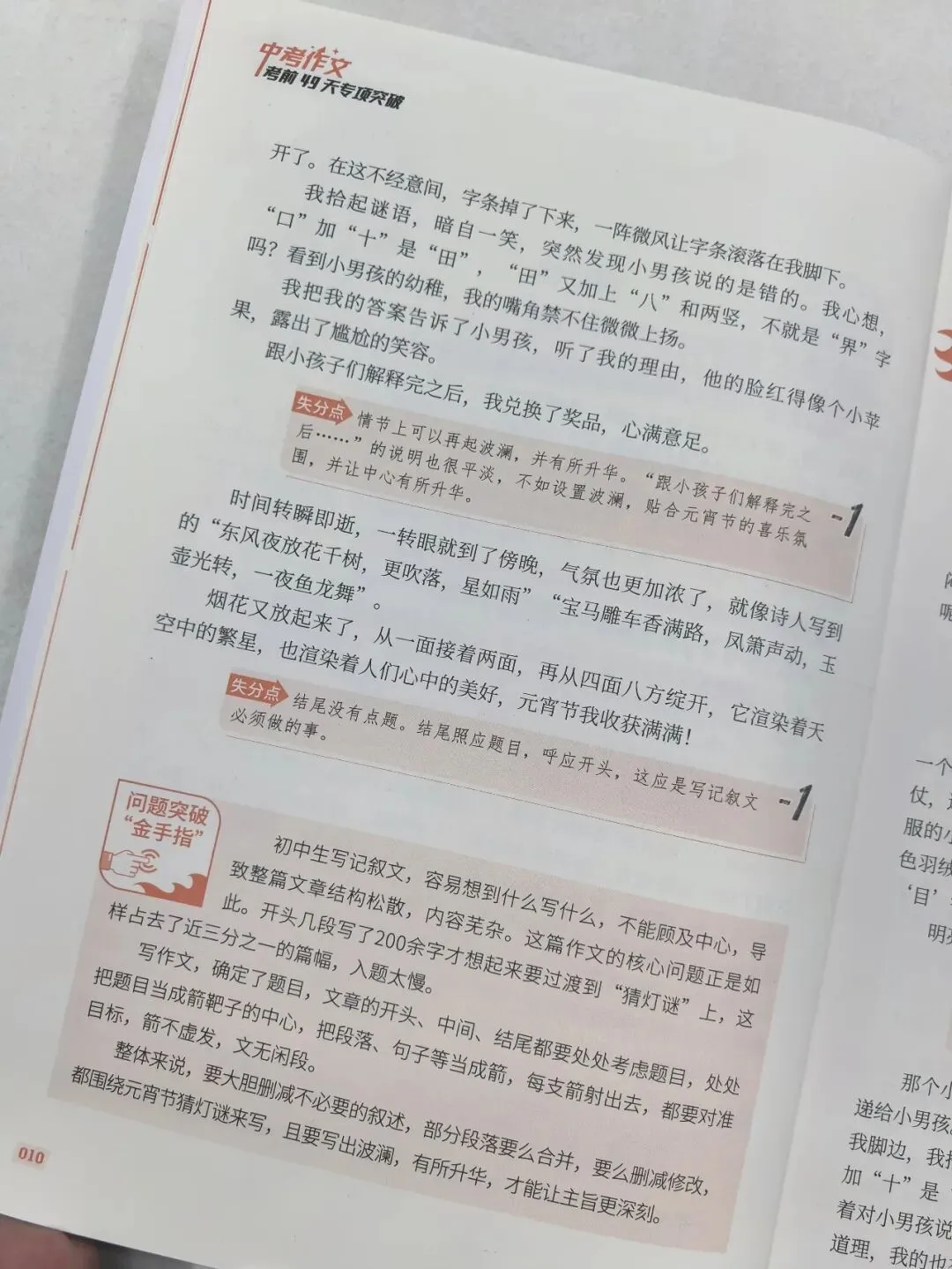 意林-中考/高考作文《考前49天专项突破·晋级提分》三大热考文体,18篇范文升级示范,在短时间内抓好重点!直指阅卷者爱扣分的作文文体-第23张图片-四季读书网