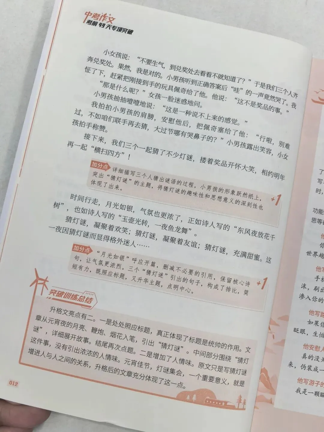 意林-中考/高考作文《考前49天专项突破·晋级提分》三大热考文体,18篇范文升级示范,在短时间内抓好重点!直指阅卷者爱扣分的作文文体-第24张图片-四季读书网
