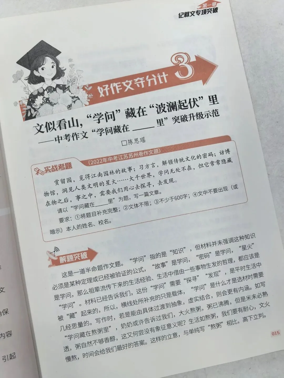 意林-中考/高考作文《考前49天专项突破·晋级提分》三大热考文体,18篇范文升级示范,在短时间内抓好重点!直指阅卷者爱扣分的作文文体-第26张图片-四季读书网