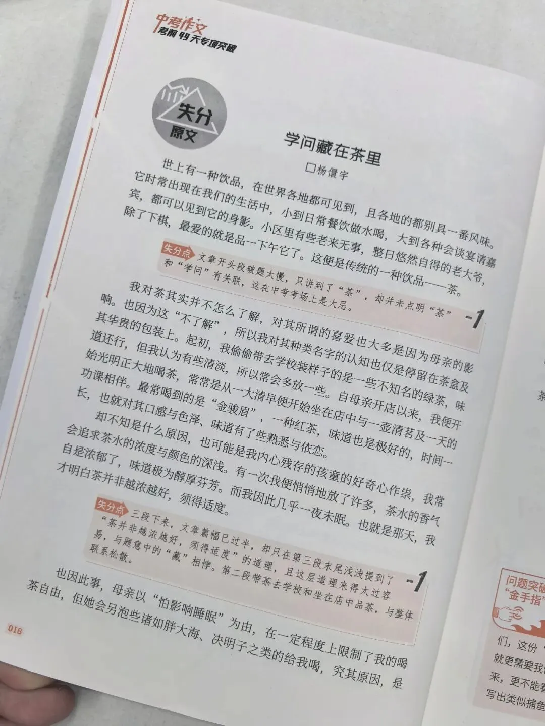 意林-中考/高考作文《考前49天专项突破·晋级提分》三大热考文体,18篇范文升级示范,在短时间内抓好重点!直指阅卷者爱扣分的作文文体-第27张图片-四季读书网