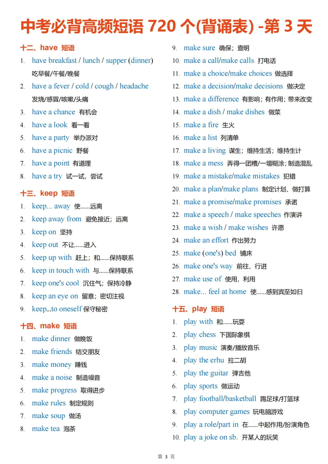 2026中考英语必背高频短语720个背诵表,记得要看!-第3张图片-四季读书网
