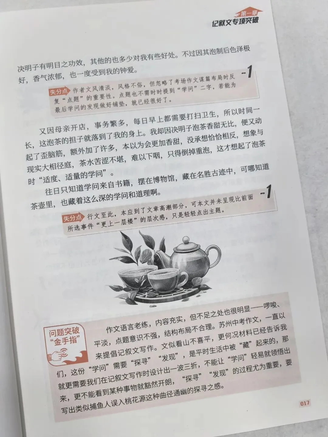 意林-中考/高考作文《考前49天专项突破·晋级提分》三大热考文体,18篇范文升级示范,在短时间内抓好重点!直指阅卷者爱扣分的作文文体-第28张图片-四季读书网