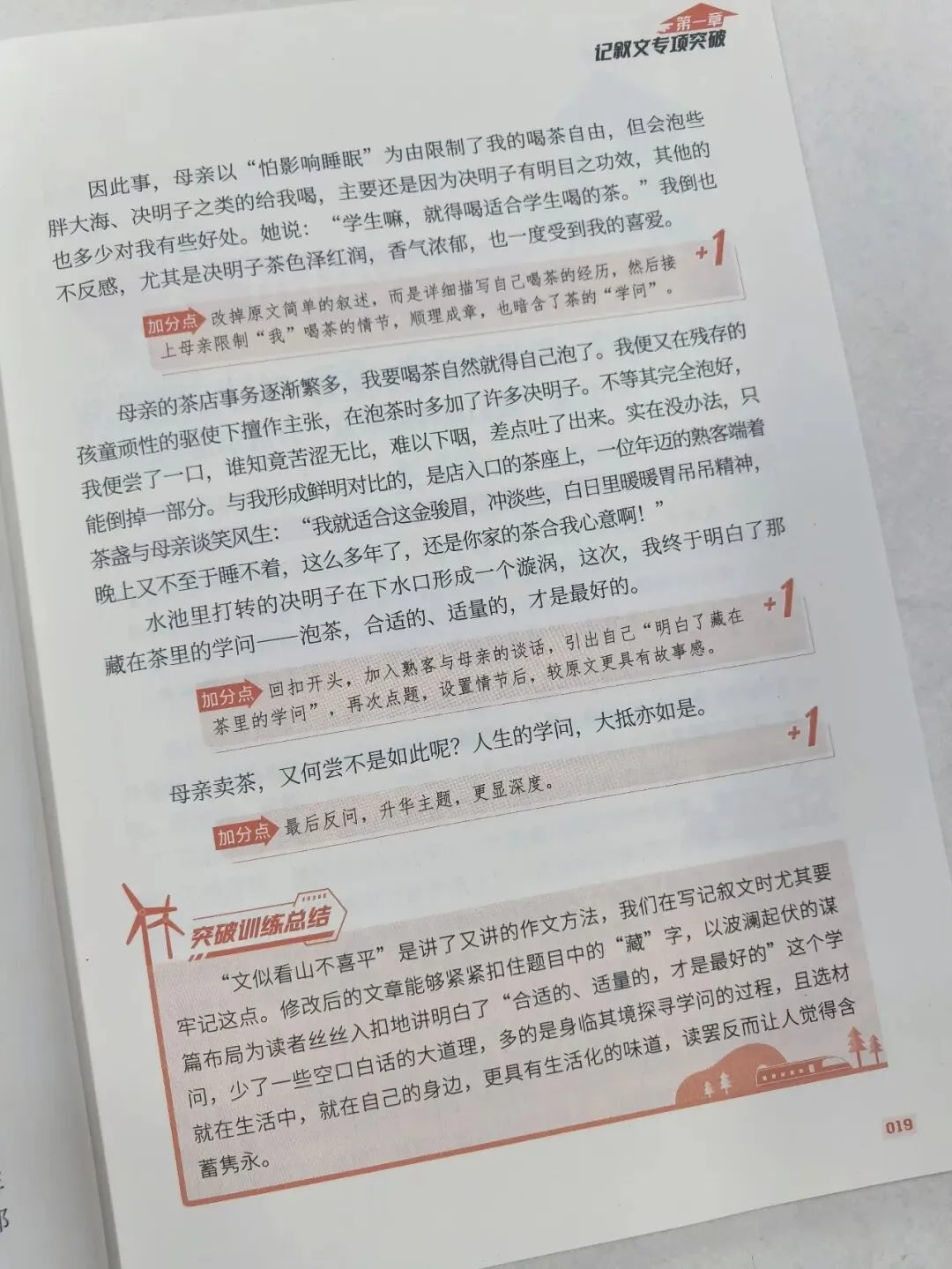 意林-中考/高考作文《考前49天专项突破·晋级提分》三大热考文体,18篇范文升级示范,在短时间内抓好重点!直指阅卷者爱扣分的作文文体-第30张图片-四季读书网