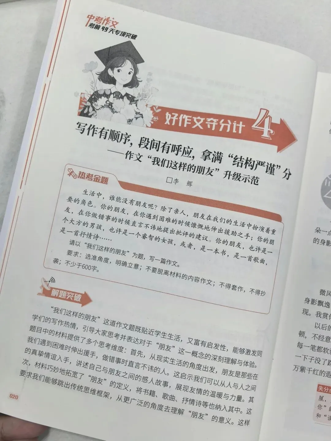 意林-中考/高考作文《考前49天专项突破·晋级提分》三大热考文体,18篇范文升级示范,在短时间内抓好重点!直指阅卷者爱扣分的作文文体-第31张图片-四季读书网