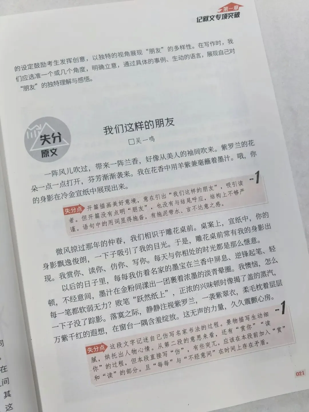 意林-中考/高考作文《考前49天专项突破·晋级提分》三大热考文体,18篇范文升级示范,在短时间内抓好重点!直指阅卷者爱扣分的作文文体-第32张图片-四季读书网