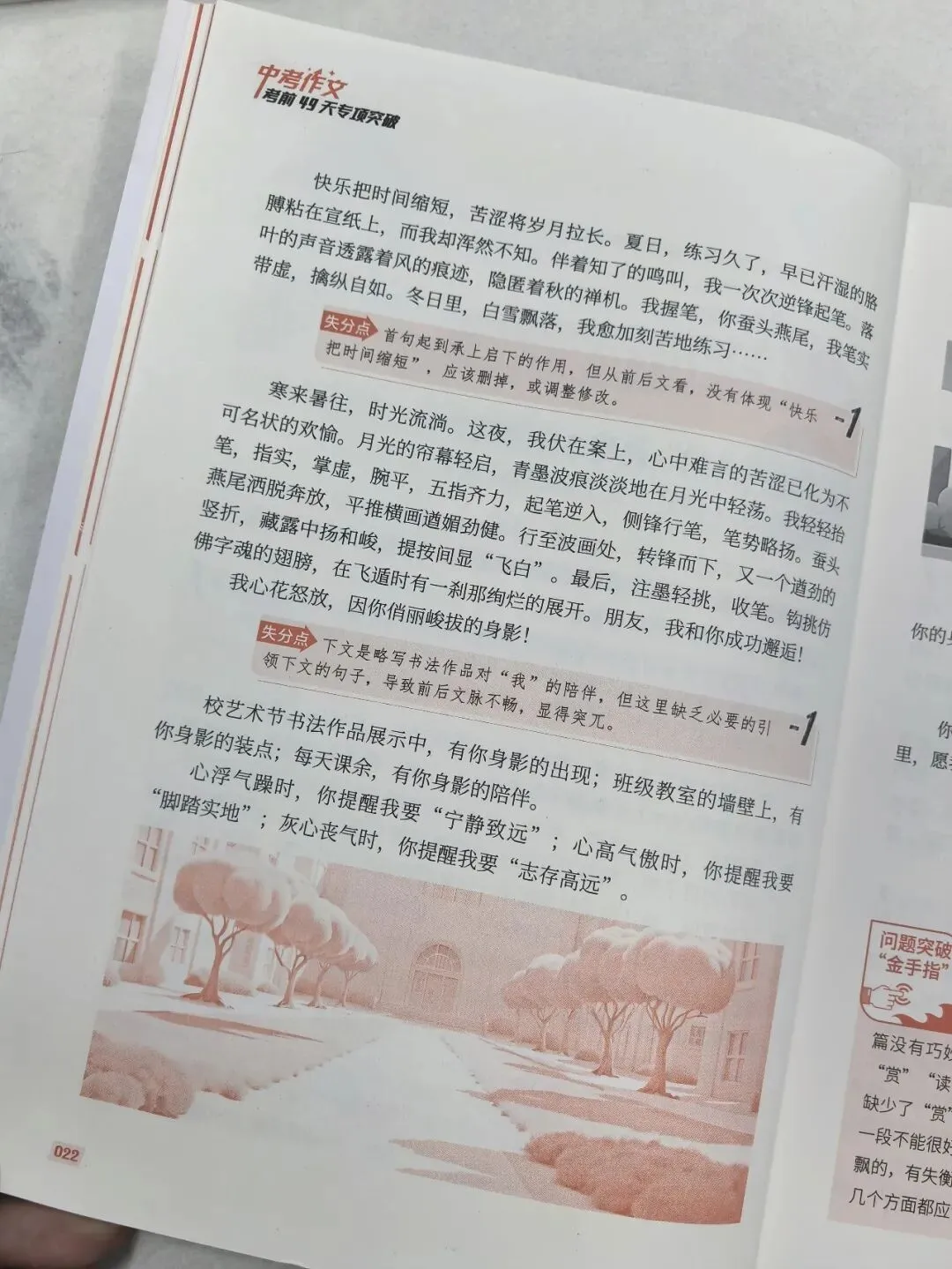 意林-中考/高考作文《考前49天专项突破·晋级提分》三大热考文体,18篇范文升级示范,在短时间内抓好重点!直指阅卷者爱扣分的作文文体-第33张图片-四季读书网