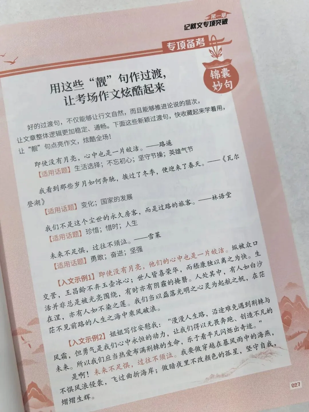 意林-中考/高考作文《考前49天专项突破·晋级提分》三大热考文体,18篇范文升级示范,在短时间内抓好重点!直指阅卷者爱扣分的作文文体-第35张图片-四季读书网