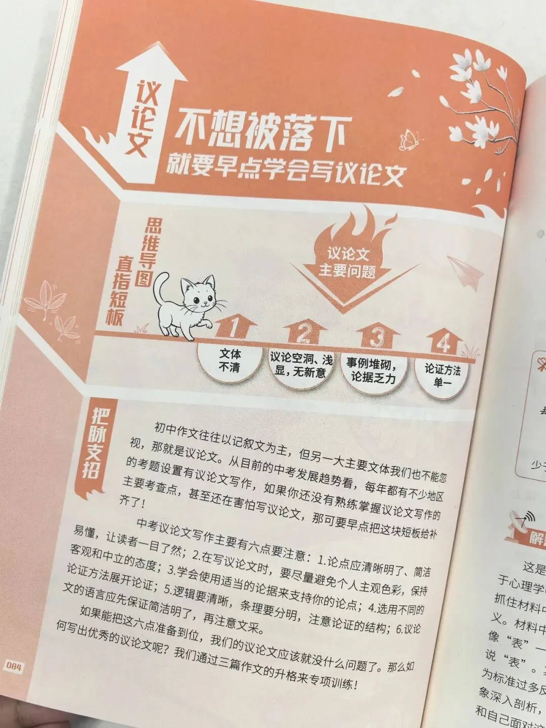 意林-中考/高考作文《考前49天专项突破·晋级提分》三大热考文体,18篇范文升级示范,在短时间内抓好重点!直指阅卷者爱扣分的作文文体-第36张图片-四季读书网