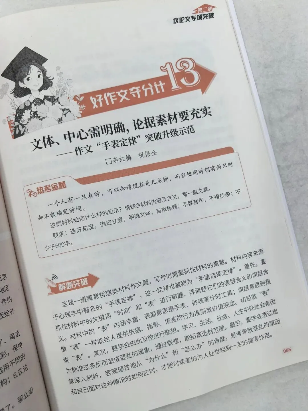 意林-中考/高考作文《考前49天专项突破·晋级提分》三大热考文体,18篇范文升级示范,在短时间内抓好重点!直指阅卷者爱扣分的作文文体-第37张图片-四季读书网