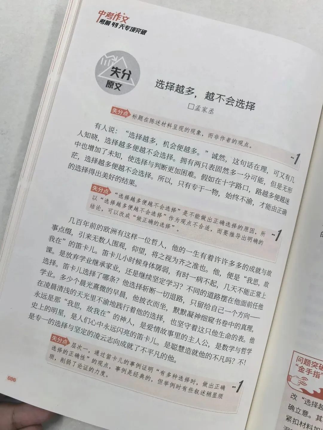 意林-中考/高考作文《考前49天专项突破·晋级提分》三大热考文体,18篇范文升级示范,在短时间内抓好重点!直指阅卷者爱扣分的作文文体-第38张图片-四季读书网