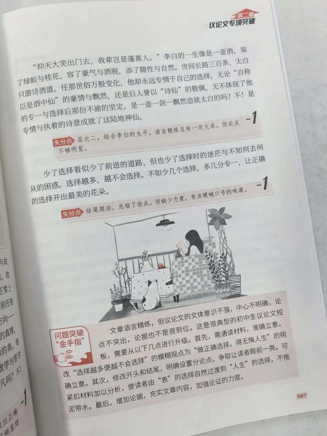 意林-中考/高考作文《考前49天专项突破·晋级提分》三大热考文体,18篇范文升级示范,在短时间内抓好重点!直指阅卷者爱扣分的作文文体-第39张图片-四季读书网