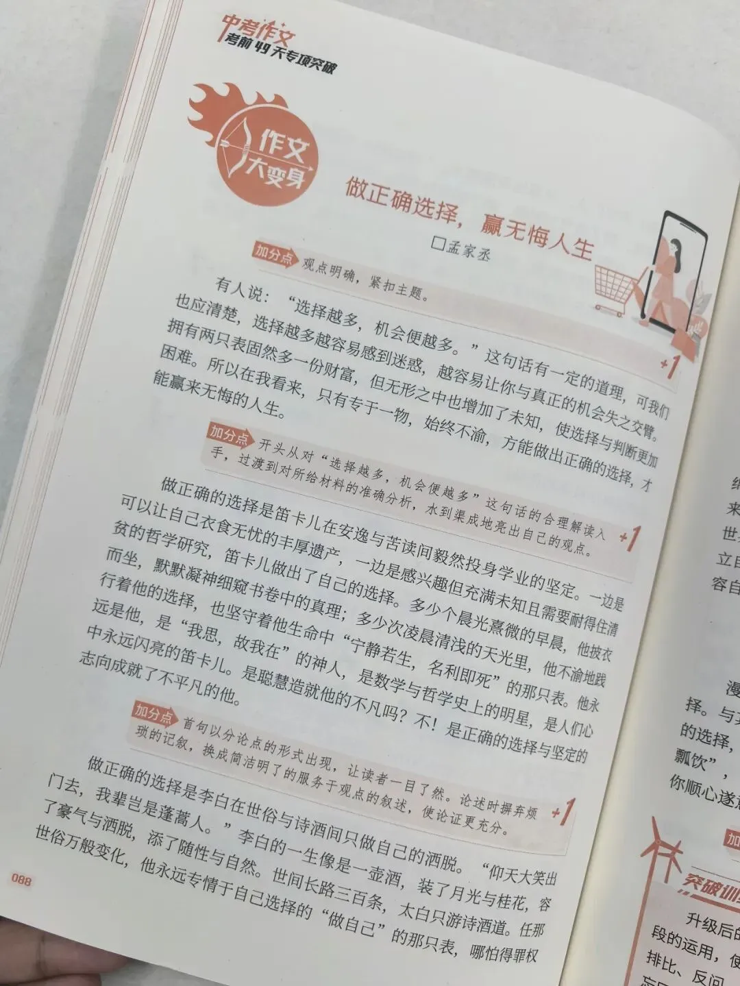 意林-中考/高考作文《考前49天专项突破·晋级提分》三大热考文体,18篇范文升级示范,在短时间内抓好重点!直指阅卷者爱扣分的作文文体-第40张图片-四季读书网