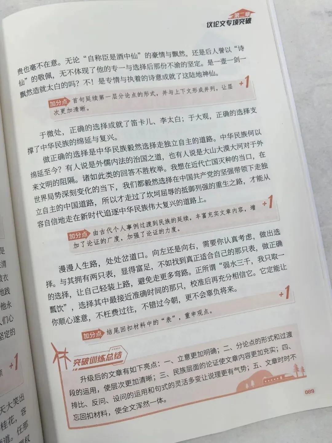 意林-中考/高考作文《考前49天专项突破·晋级提分》三大热考文体,18篇范文升级示范,在短时间内抓好重点!直指阅卷者爱扣分的作文文体-第41张图片-四季读书网