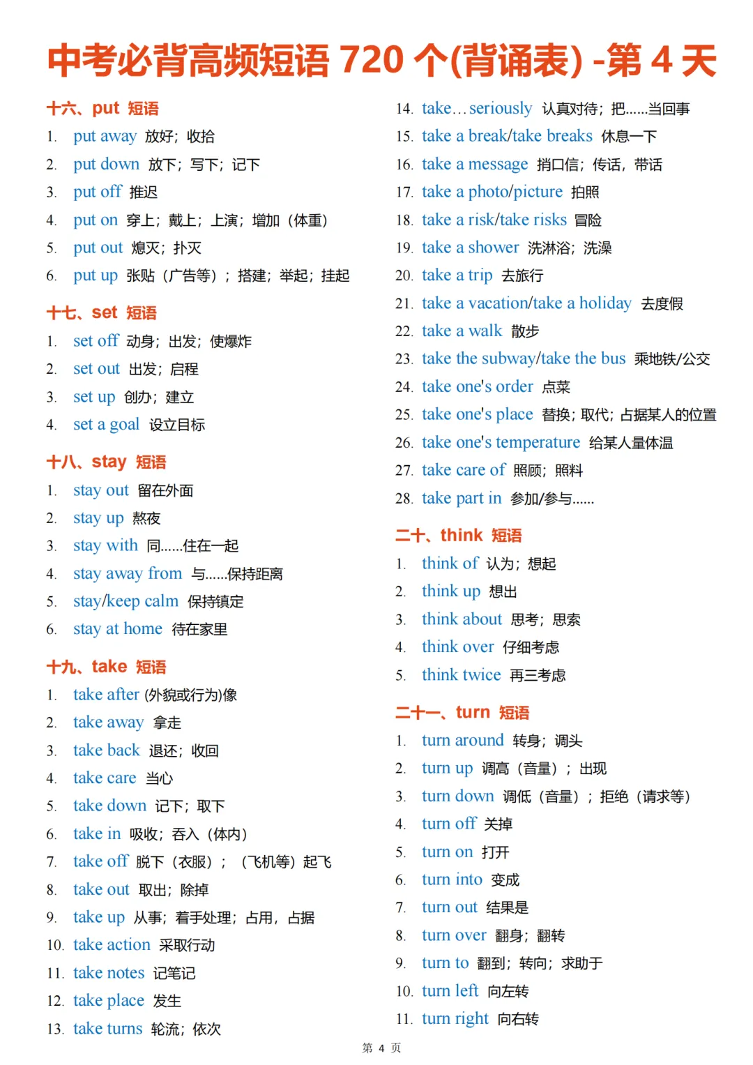 2026中考英语必背高频短语720个背诵表,记得要看!-第4张图片-四季读书网