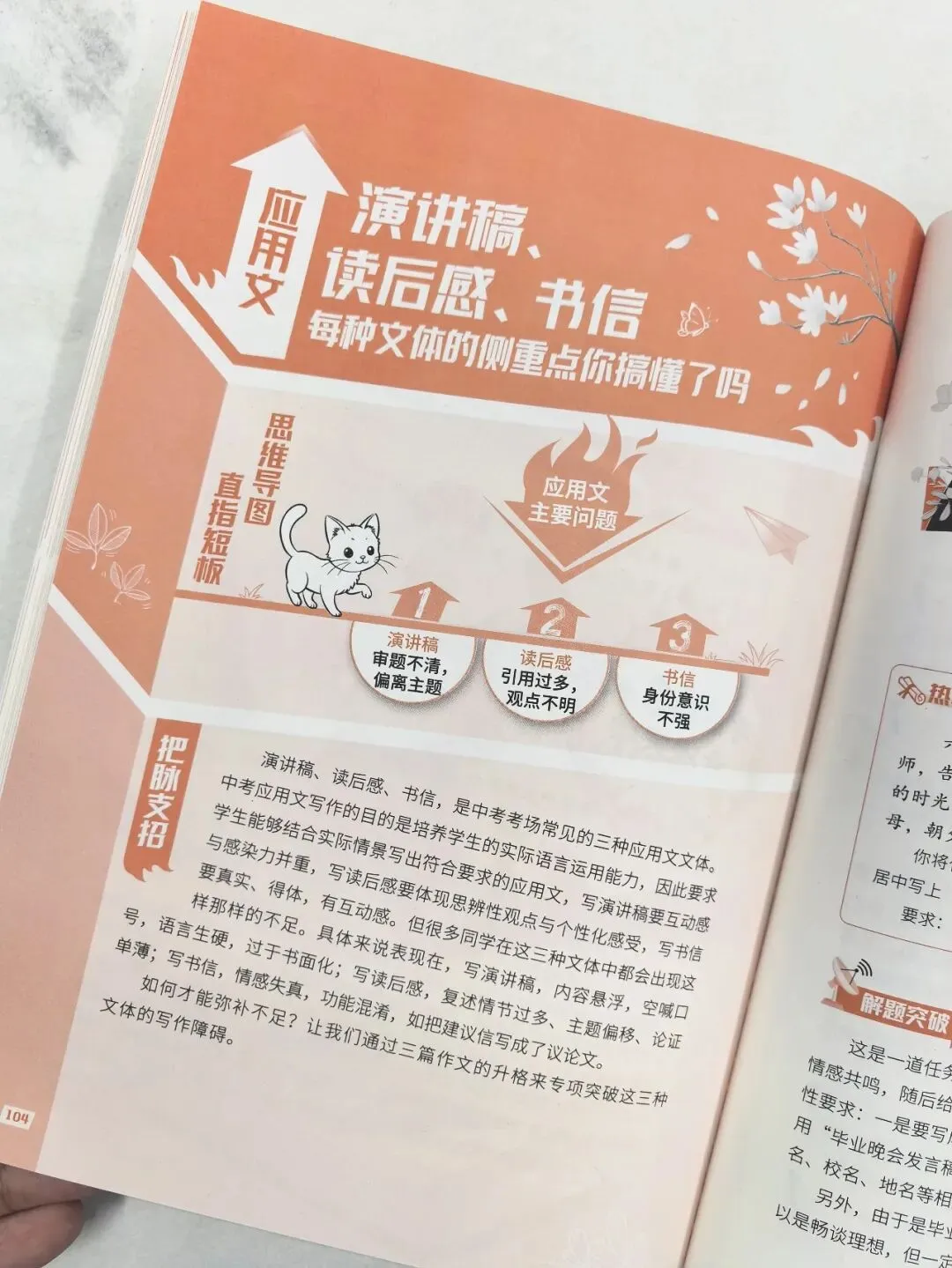 意林-中考/高考作文《考前49天专项突破·晋级提分》三大热考文体,18篇范文升级示范,在短时间内抓好重点!直指阅卷者爱扣分的作文文体-第42张图片-四季读书网