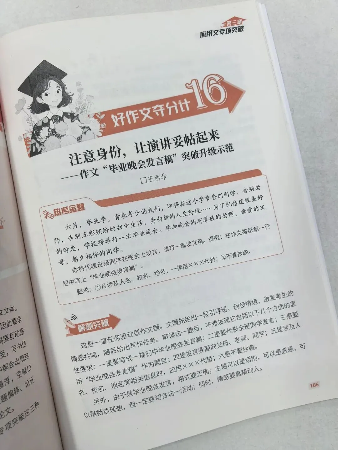 意林-中考/高考作文《考前49天专项突破·晋级提分》三大热考文体,18篇范文升级示范,在短时间内抓好重点!直指阅卷者爱扣分的作文文体-第43张图片-四季读书网