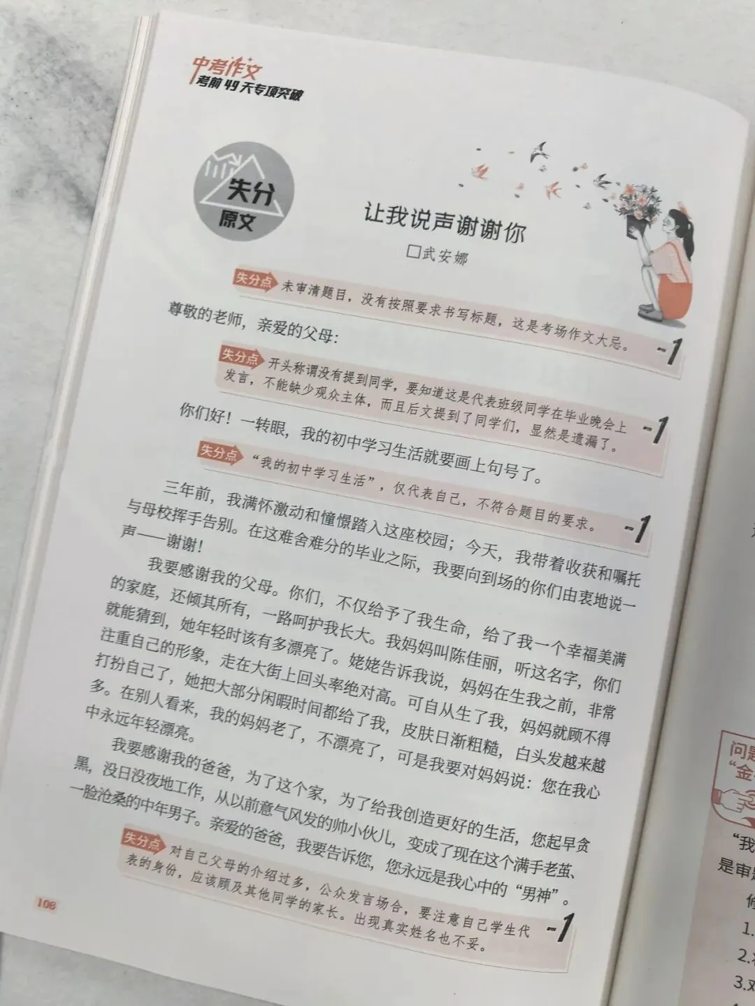 意林-中考/高考作文《考前49天专项突破·晋级提分》三大热考文体,18篇范文升级示范,在短时间内抓好重点!直指阅卷者爱扣分的作文文体-第44张图片-四季读书网