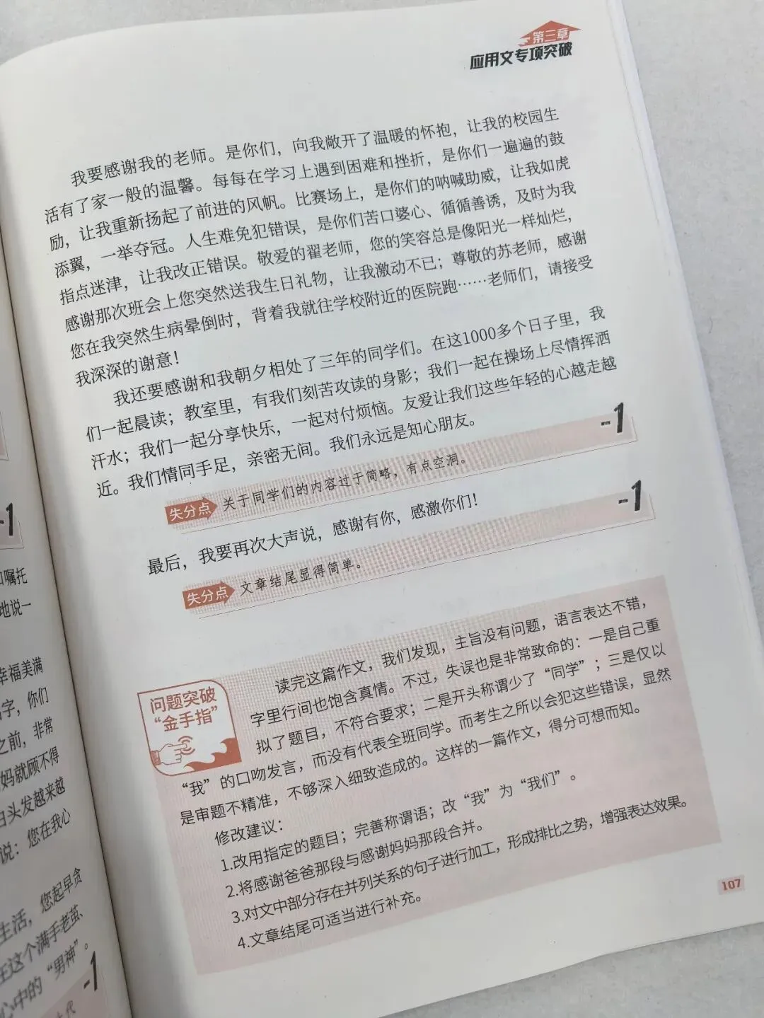 意林-中考/高考作文《考前49天专项突破·晋级提分》三大热考文体,18篇范文升级示范,在短时间内抓好重点!直指阅卷者爱扣分的作文文体-第45张图片-四季读书网