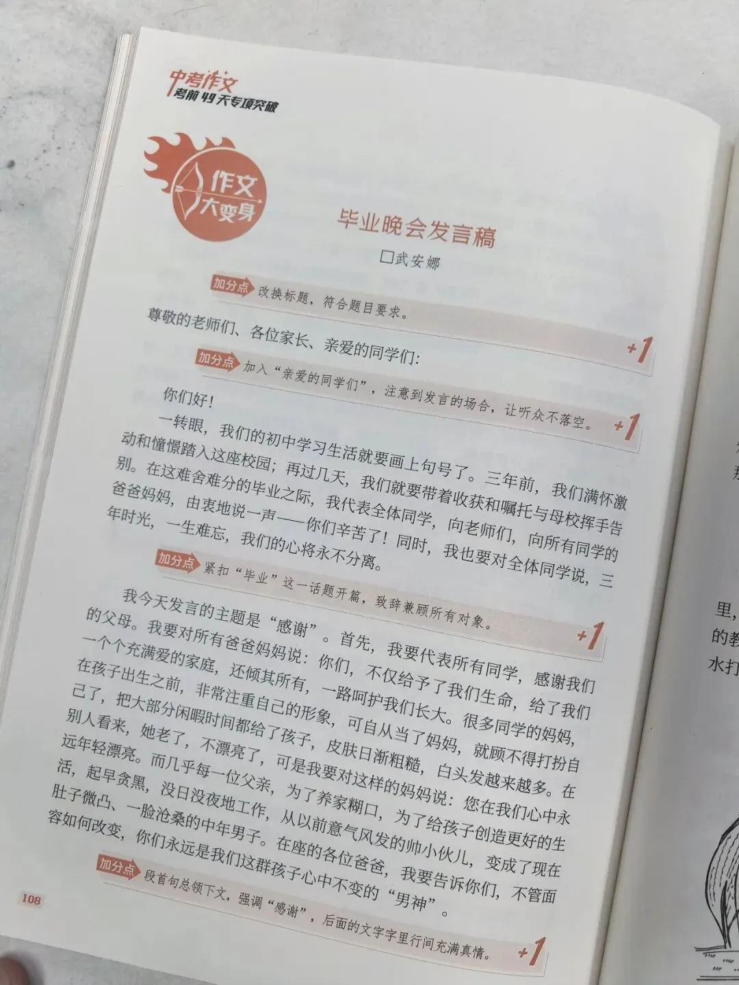 意林-中考/高考作文《考前49天专项突破·晋级提分》三大热考文体,18篇范文升级示范,在短时间内抓好重点!直指阅卷者爱扣分的作文文体-第46张图片-四季读书网