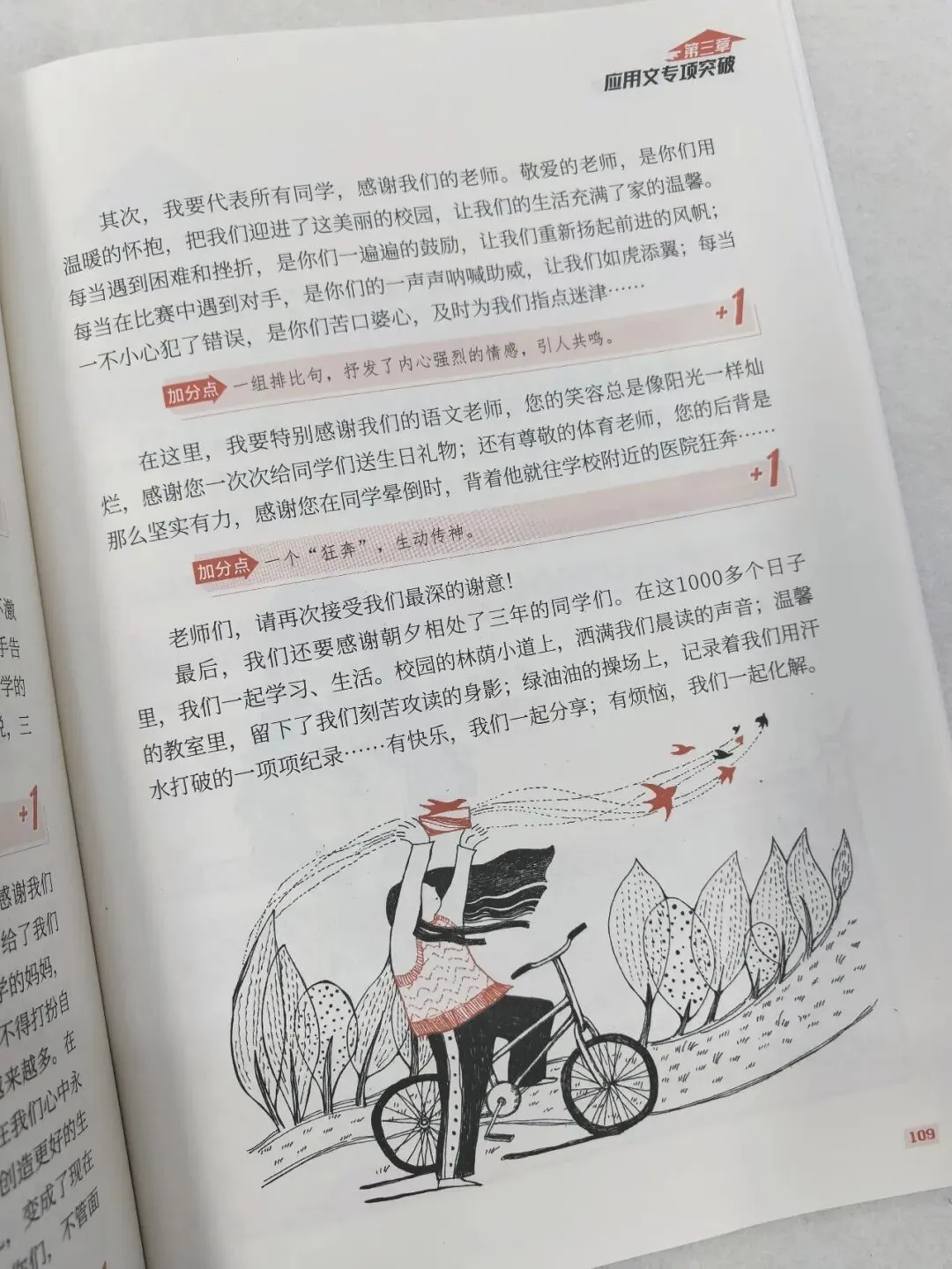 意林-中考/高考作文《考前49天专项突破·晋级提分》三大热考文体,18篇范文升级示范,在短时间内抓好重点!直指阅卷者爱扣分的作文文体-第47张图片-四季读书网