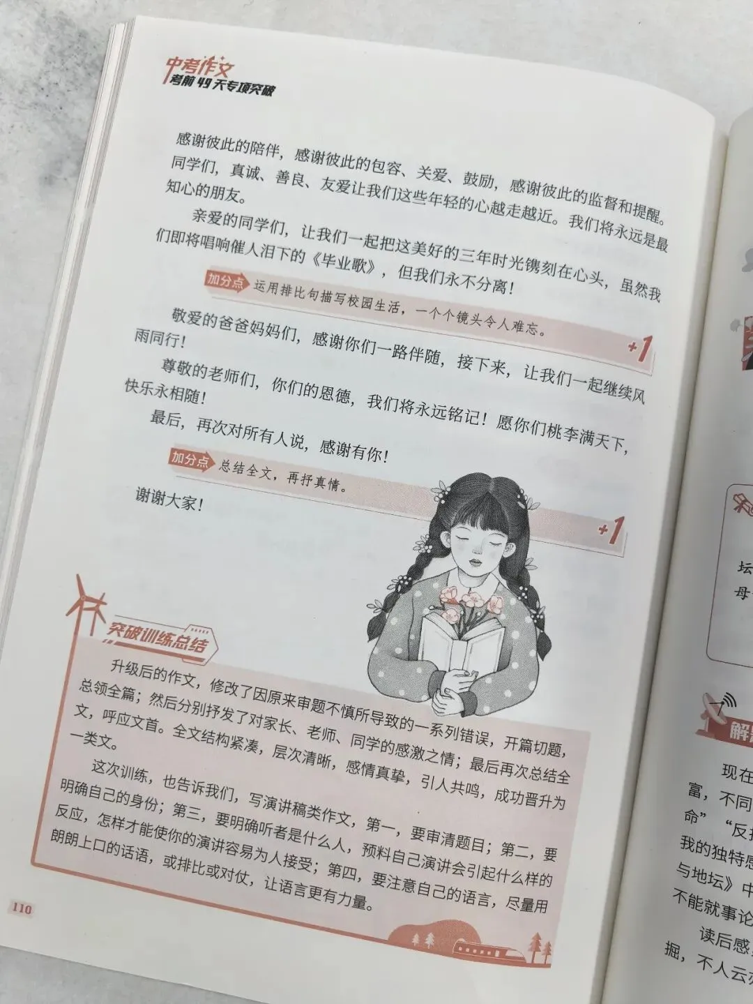 意林-中考/高考作文《考前49天专项突破·晋级提分》三大热考文体,18篇范文升级示范,在短时间内抓好重点!直指阅卷者爱扣分的作文文体-第48张图片-四季读书网