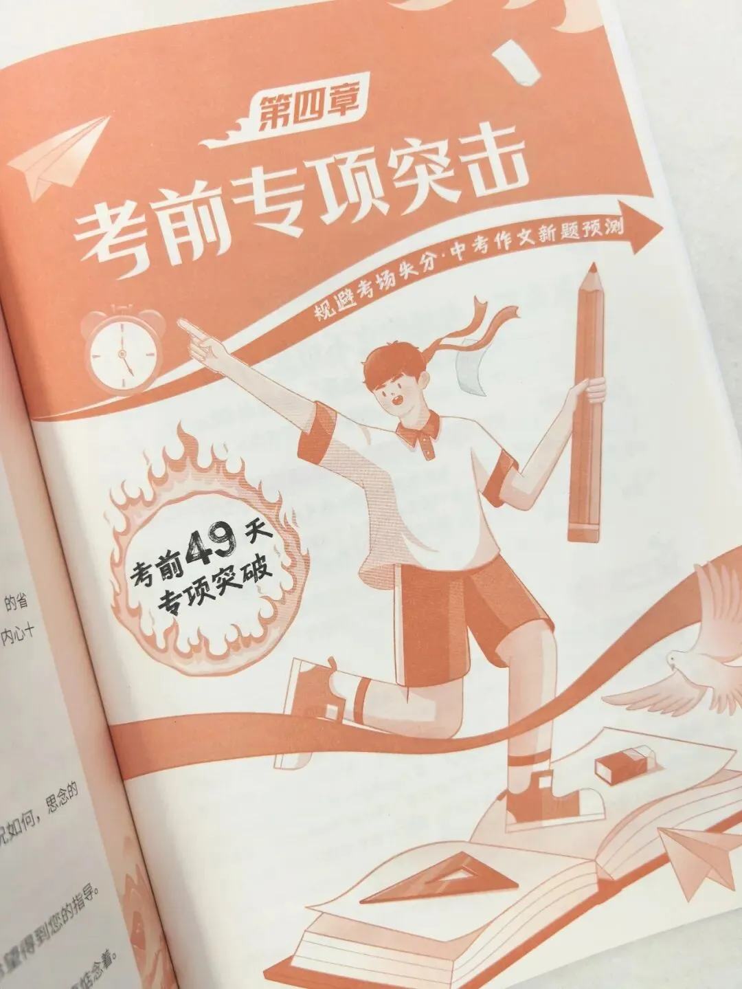 意林-中考/高考作文《考前49天专项突破·晋级提分》三大热考文体,18篇范文升级示范,在短时间内抓好重点!直指阅卷者爱扣分的作文文体-第49张图片-四季读书网