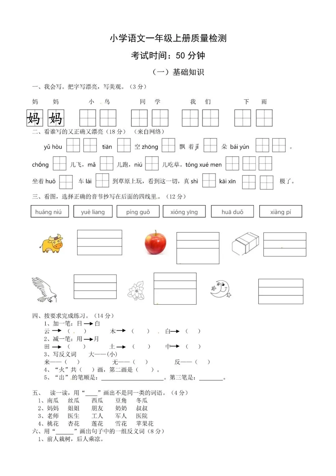 小学语文人教版部编 语文1上试题试卷|一年级语文上册期末质量检测题04 部编版 含答案(含答案可打印)持续更新_v0-第1张图片-四季读书网