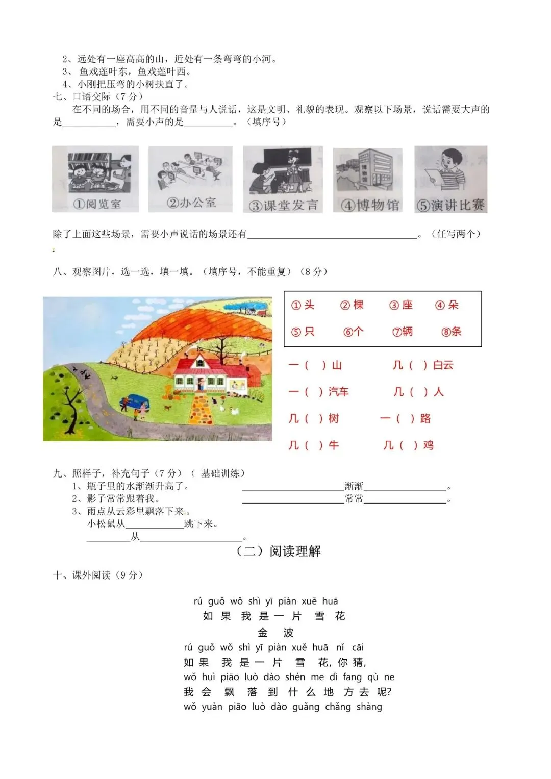 小学语文人教版部编 语文1上试题试卷|一年级语文上册期末质量检测题04 部编版 含答案(含答案可打印)持续更新_v0-第2张图片-四季读书网