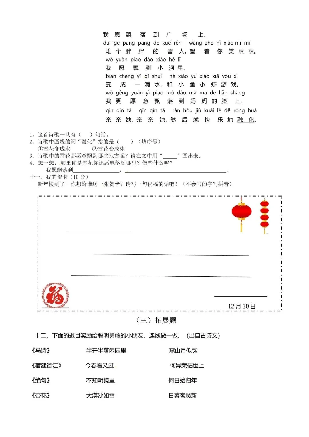 小学语文人教版部编 语文1上试题试卷|一年级语文上册期末质量检测题04 部编版 含答案(含答案可打印)持续更新_v0-第3张图片-四季读书网