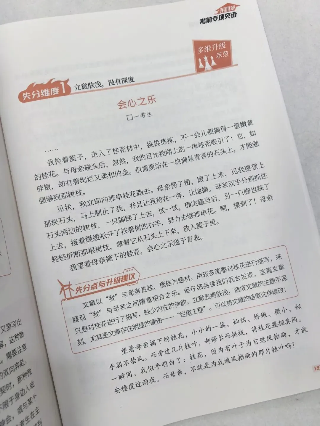 意林-中考/高考作文《考前49天专项突破·晋级提分》三大热考文体,18篇范文升级示范,在短时间内抓好重点!直指阅卷者爱扣分的作文文体-第51张图片-四季读书网