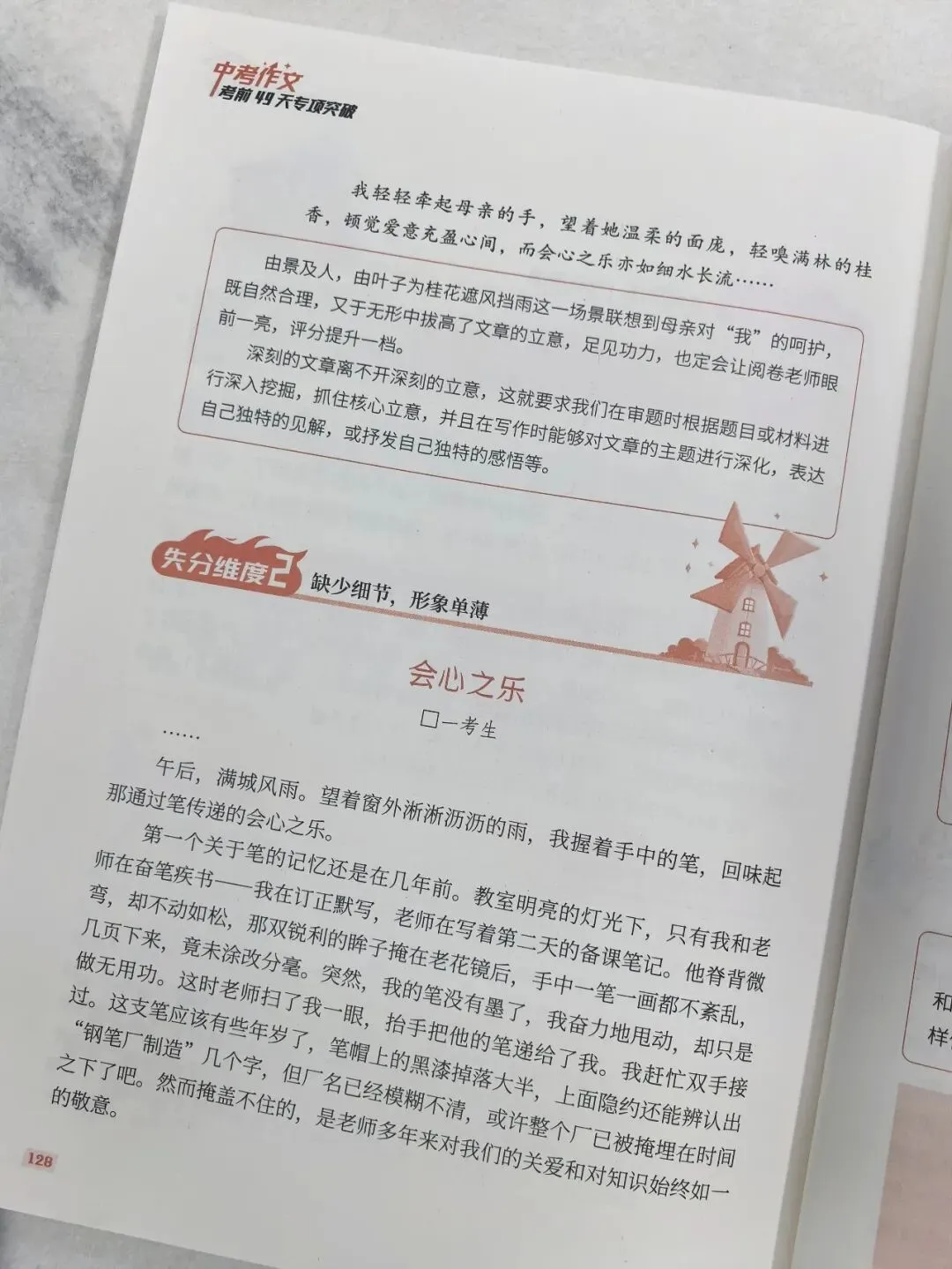 意林-中考/高考作文《考前49天专项突破·晋级提分》三大热考文体,18篇范文升级示范,在短时间内抓好重点!直指阅卷者爱扣分的作文文体-第52张图片-四季读书网