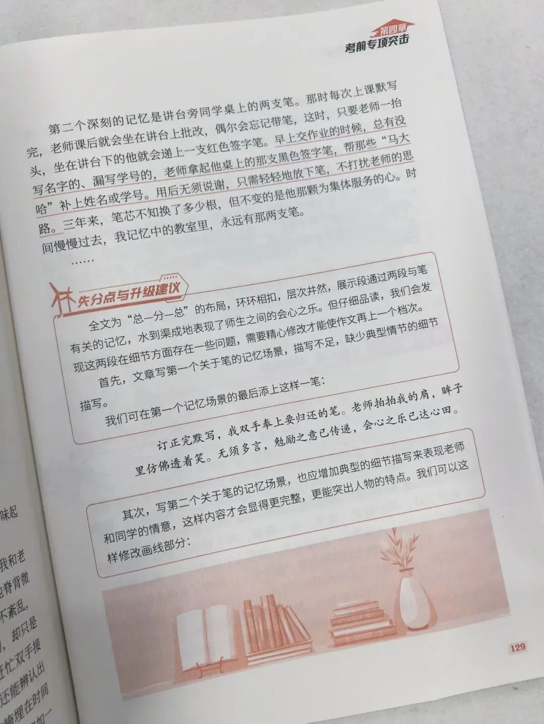 意林-中考/高考作文《考前49天专项突破·晋级提分》三大热考文体,18篇范文升级示范,在短时间内抓好重点!直指阅卷者爱扣分的作文文体-第53张图片-四季读书网