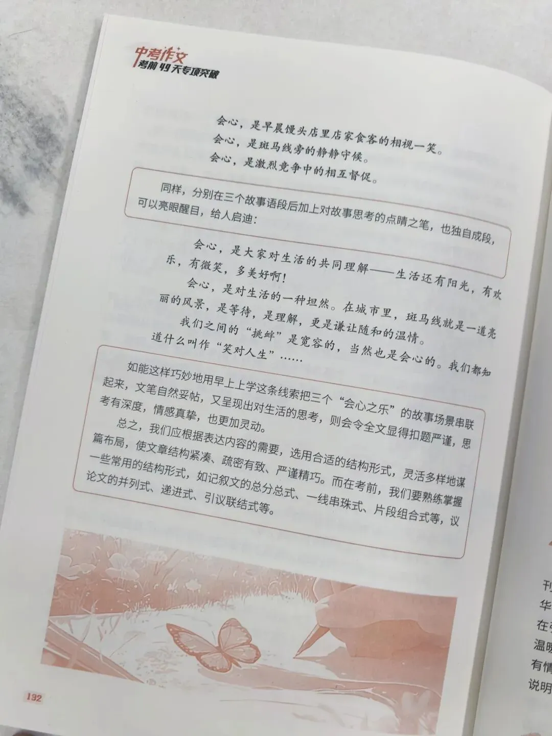 意林-中考/高考作文《考前49天专项突破·晋级提分》三大热考文体,18篇范文升级示范,在短时间内抓好重点!直指阅卷者爱扣分的作文文体-第54张图片-四季读书网