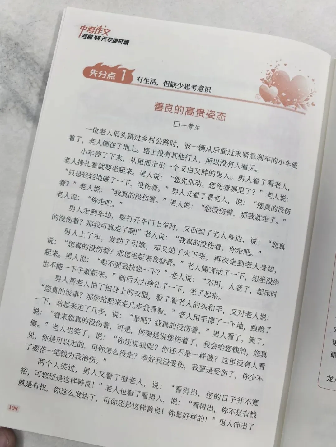 意林-中考/高考作文《考前49天专项突破·晋级提分》三大热考文体,18篇范文升级示范,在短时间内抓好重点!直指阅卷者爱扣分的作文文体-第56张图片-四季读书网