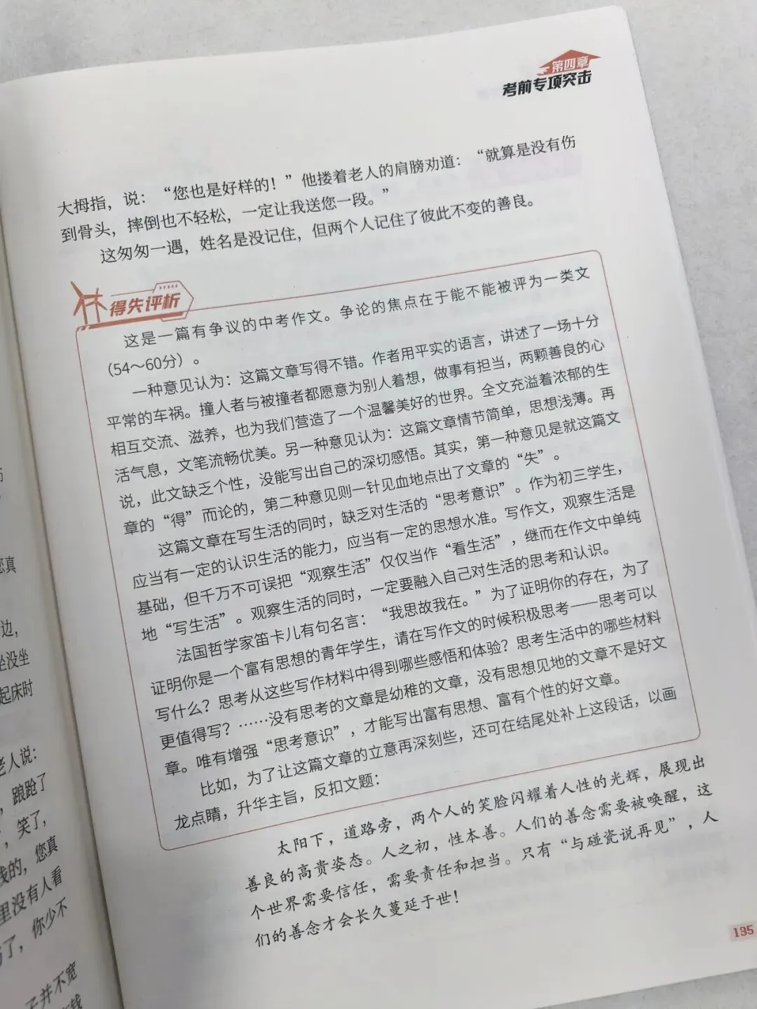 意林-中考/高考作文《考前49天专项突破·晋级提分》三大热考文体,18篇范文升级示范,在短时间内抓好重点!直指阅卷者爱扣分的作文文体-第57张图片-四季读书网