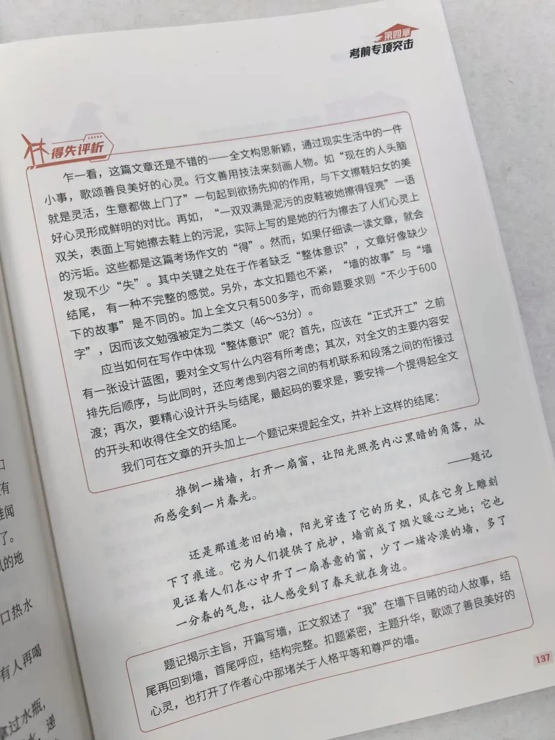 意林-中考/高考作文《考前49天专项突破·晋级提分》三大热考文体,18篇范文升级示范,在短时间内抓好重点!直指阅卷者爱扣分的作文文体-第59张图片-四季读书网