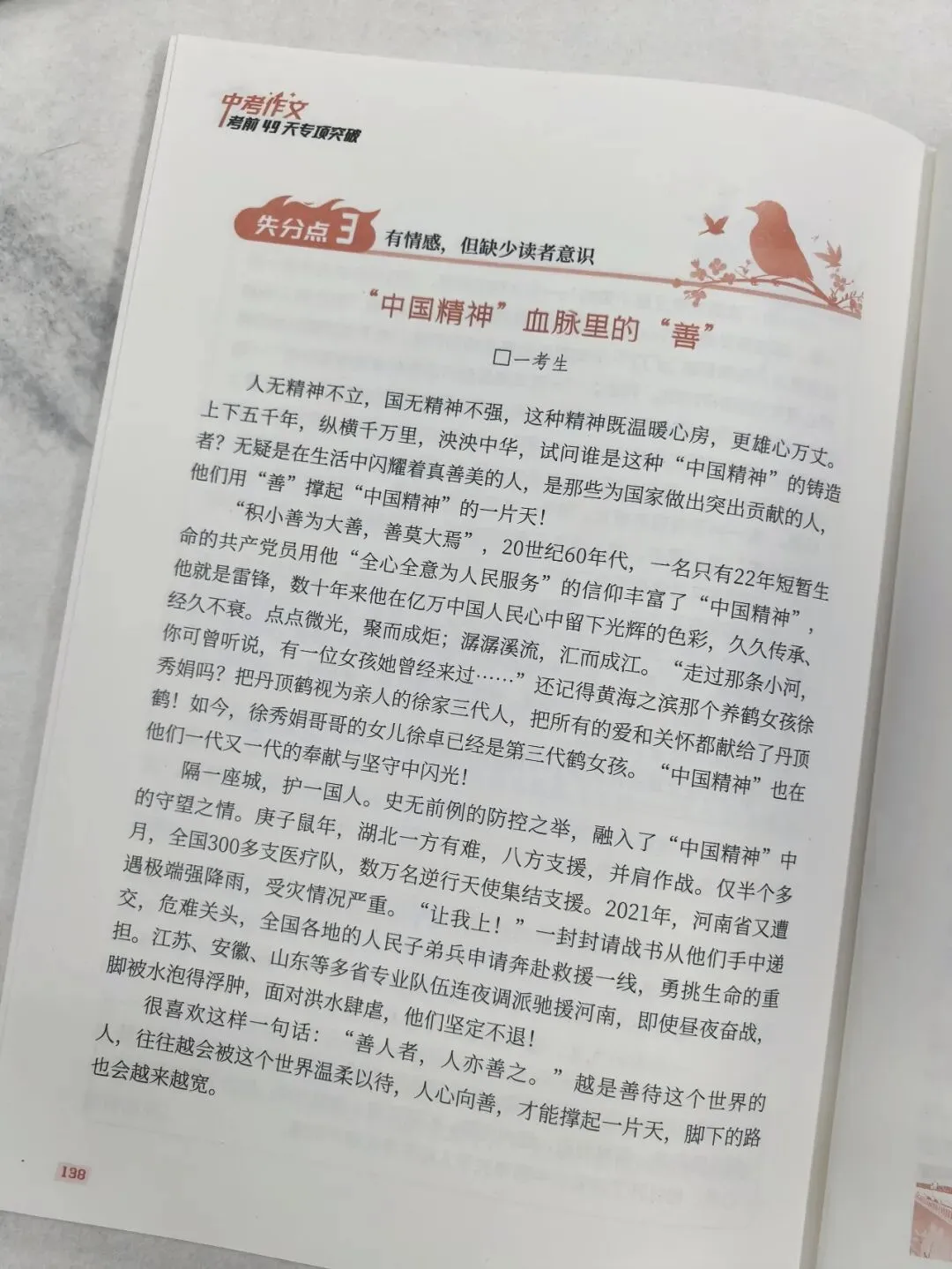 意林-中考/高考作文《考前49天专项突破·晋级提分》三大热考文体,18篇范文升级示范,在短时间内抓好重点!直指阅卷者爱扣分的作文文体-第60张图片-四季读书网