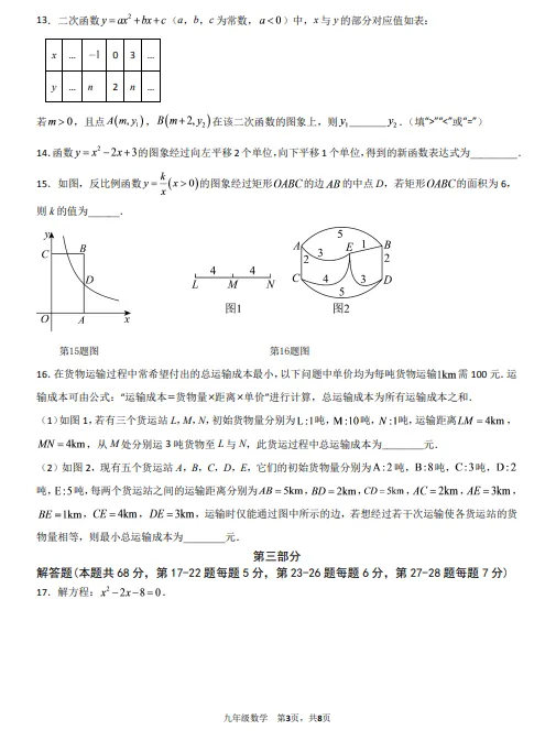 2026北京景山学校九年级上学期月考试卷(数学)-第4张图片-四季读书网