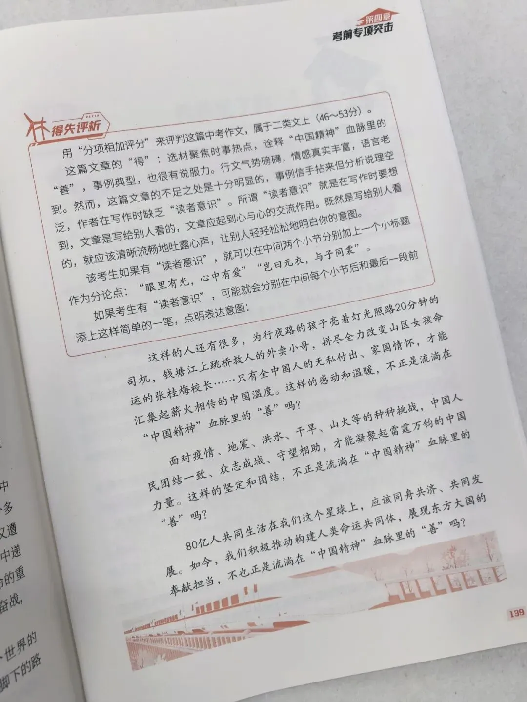 意林-中考/高考作文《考前49天专项突破·晋级提分》三大热考文体,18篇范文升级示范,在短时间内抓好重点!直指阅卷者爱扣分的作文文体-第61张图片-四季读书网