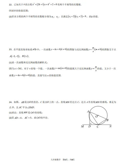 2026北京景山学校九年级上学期月考试卷(数学)-第6张图片-四季读书网