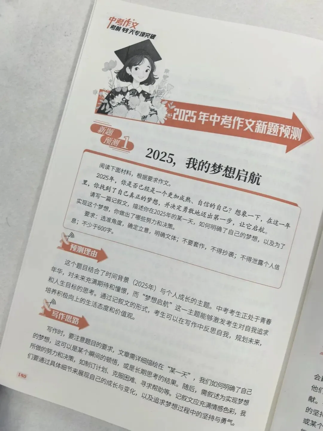 意林-中考/高考作文《考前49天专项突破·晋级提分》三大热考文体,18篇范文升级示范,在短时间内抓好重点!直指阅卷者爱扣分的作文文体-第62张图片-四季读书网