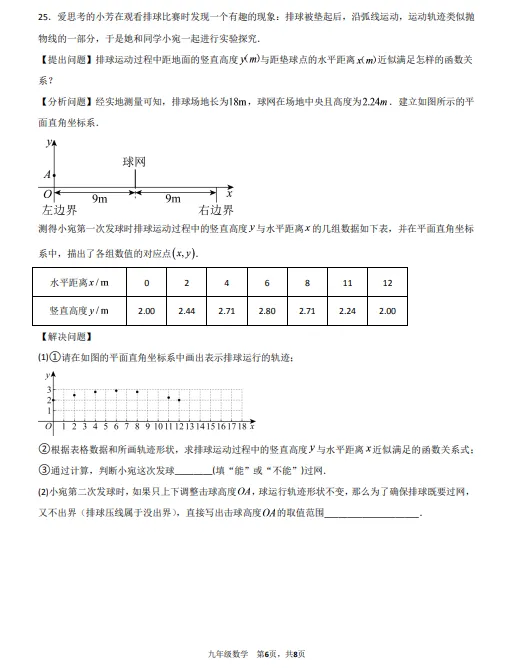 2026北京景山学校九年级上学期月考试卷(数学)-第7张图片-四季读书网