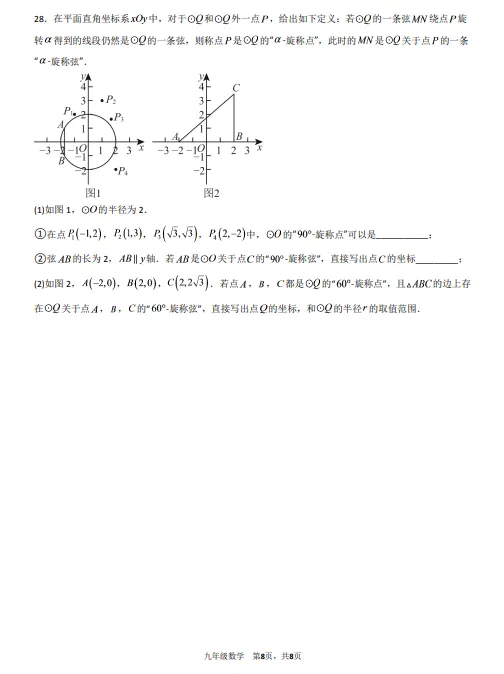 2026北京景山学校九年级上学期月考试卷(数学)-第9张图片-四季读书网