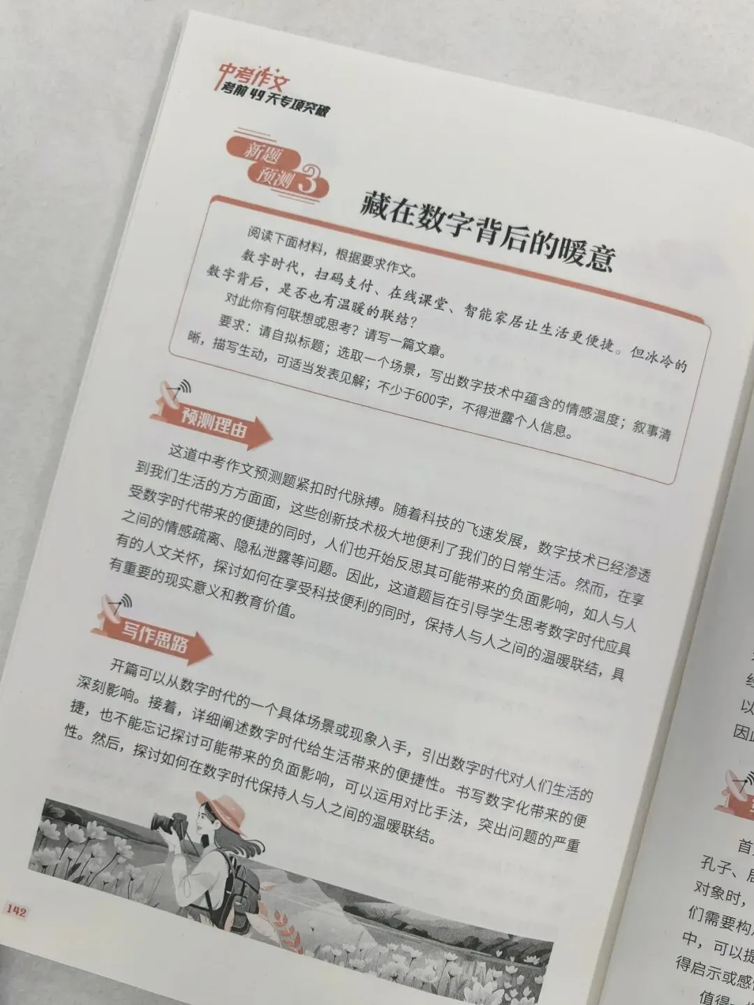 意林-中考/高考作文《考前49天专项突破·晋级提分》三大热考文体,18篇范文升级示范,在短时间内抓好重点!直指阅卷者爱扣分的作文文体-第63张图片-四季读书网