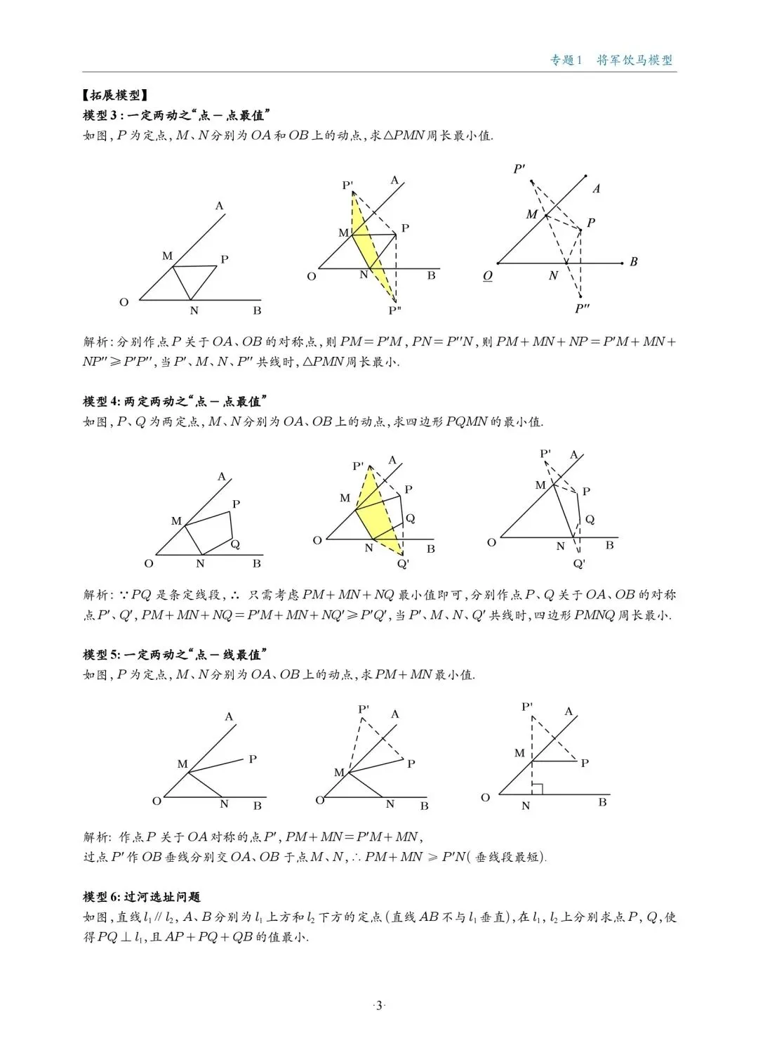 中考最值问题十八大专题-第3张图片-四季读书网