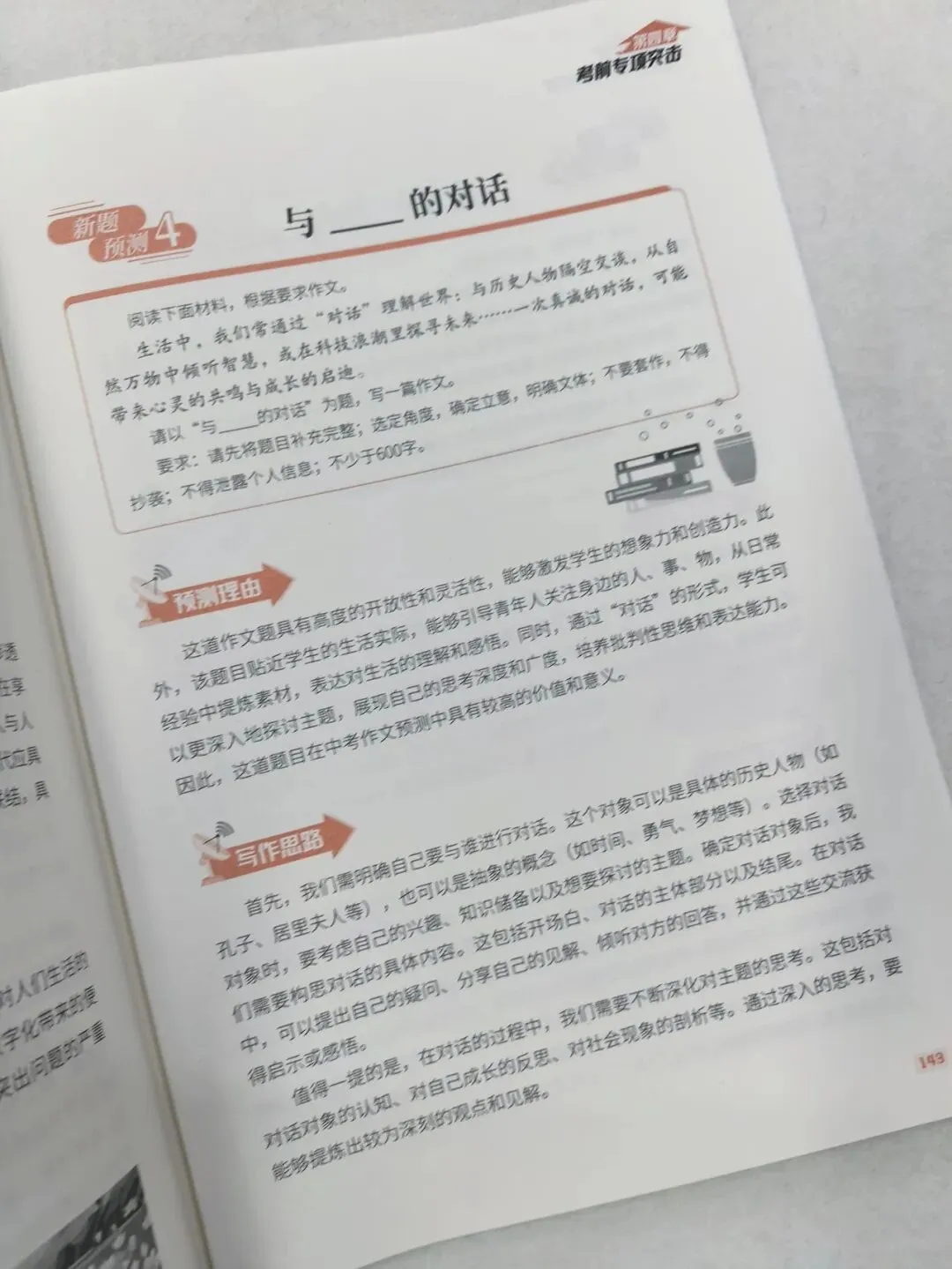 意林-中考/高考作文《考前49天专项突破·晋级提分》三大热考文体,18篇范文升级示范,在短时间内抓好重点!直指阅卷者爱扣分的作文文体-第64张图片-四季读书网
