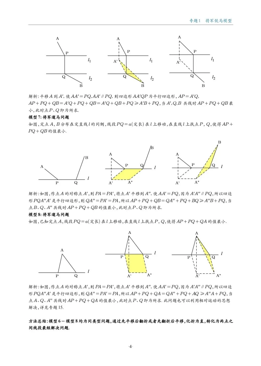 中考最值问题十八大专题-第4张图片-四季读书网