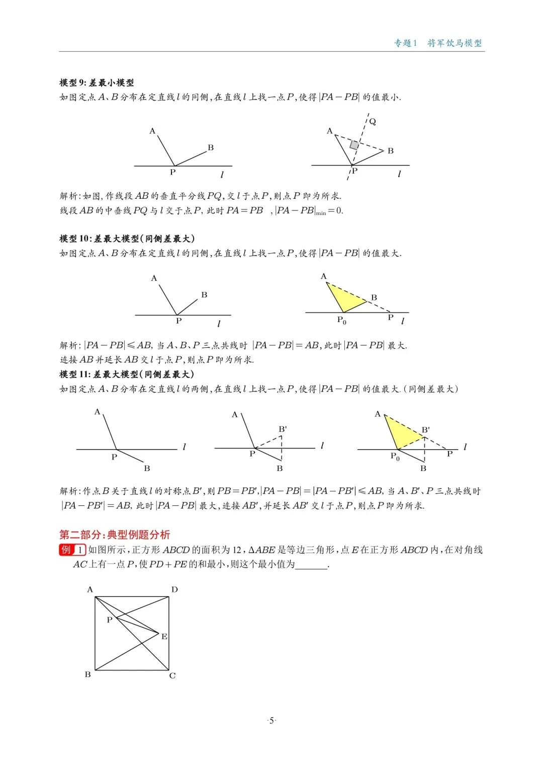 中考最值问题十八大专题-第5张图片-四季读书网